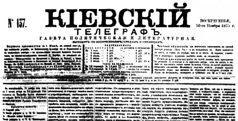 Кіевскій телеграфъ